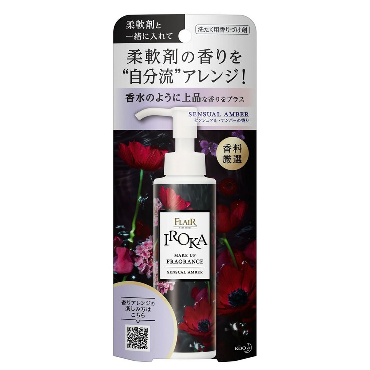 【送料お得・まとめ買い×13個セット】花王 フレアフレグランス IROKA イロカ メイクアップフレグランス センシュアルアンバー 本体 90ml|ホームライフ