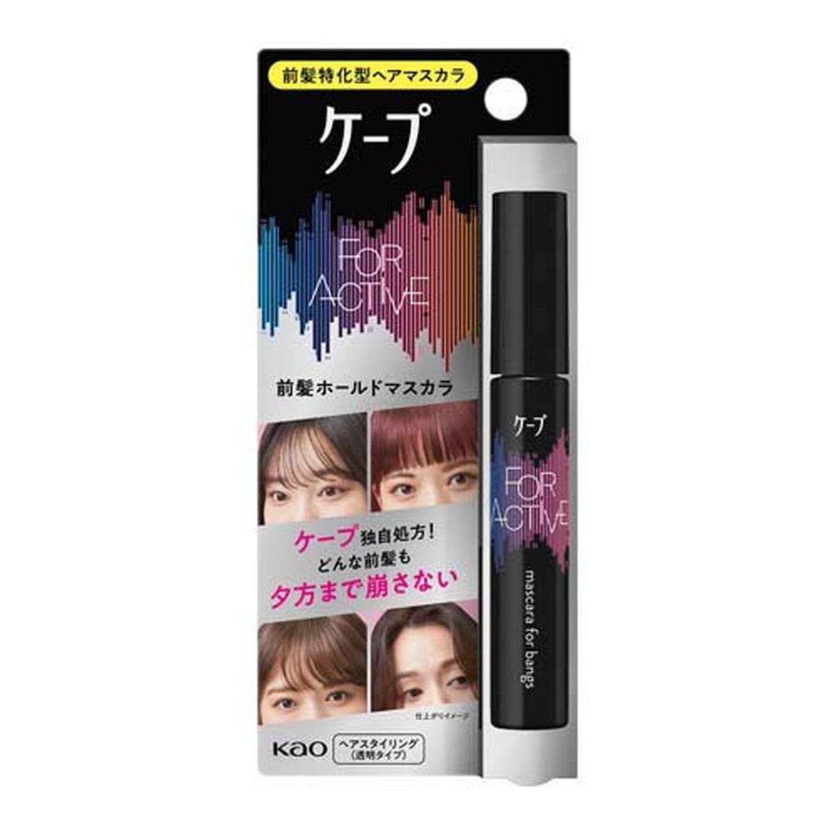 【送料お得・まとめ買い×11個セット】花王 ケープ フォーアクティブ 前髪ホールドマスカラ 無香料 9g 前髪特化型ヘアマスカラ