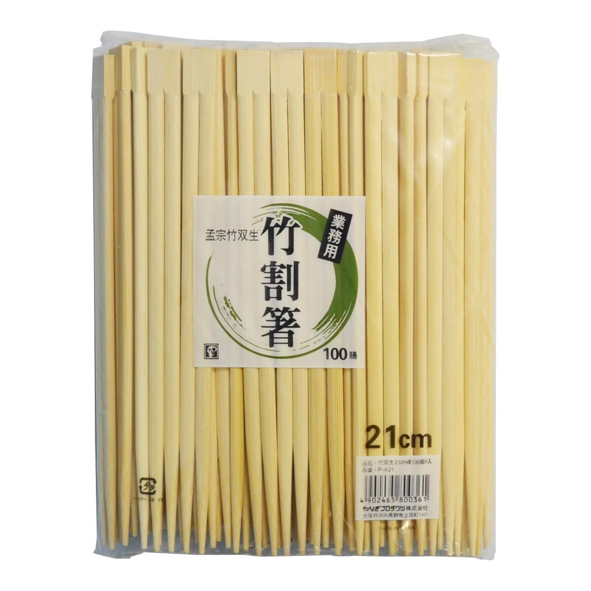 【送料お得・まとめ買い×11個セット】やなぎプロダクツ P-421 竹割箸 業務用 竹双生 21cm 100膳入 割り箸
