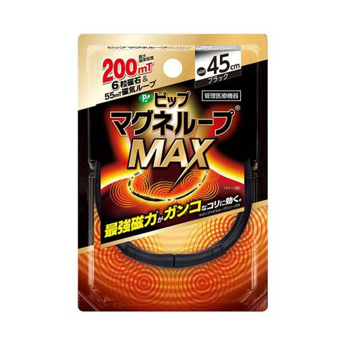 【送料お得・まとめ買い×2個セット】ピップ マグネループ MAX ブラック 45cm