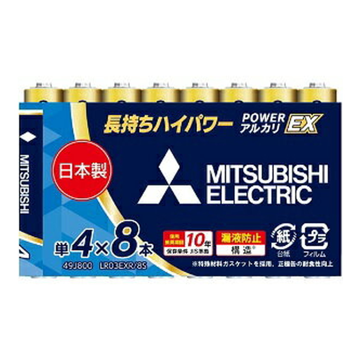 【送料お得・まとめ買い×9個セット】三菱電機 MITSUBISHI アルカリ乾電池 単4型 8本パック LR03EXR/8S