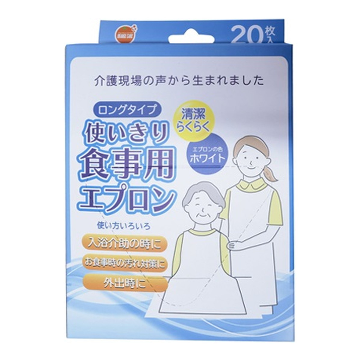【送料お得・まとめ買い×11個セット】オレンジケア 使い切り 食事用エプロン ロングタイプ 20枚入 5,368円