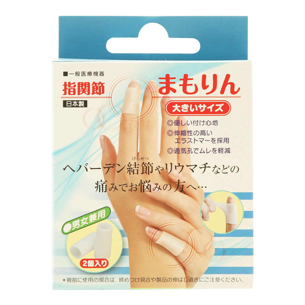 【送料お得・まとめ買い×9個セット】サンメディカル 指関節まもりん 大きいサイズ ホワイト 2個入|ホームライフ