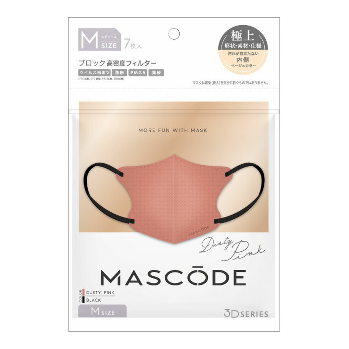 【送料お得・まとめ買い×13個セット】サン・スマイル MASCODE マスコード 3Dマスク M ダスティピンク ブラック紐 7枚入 マスク