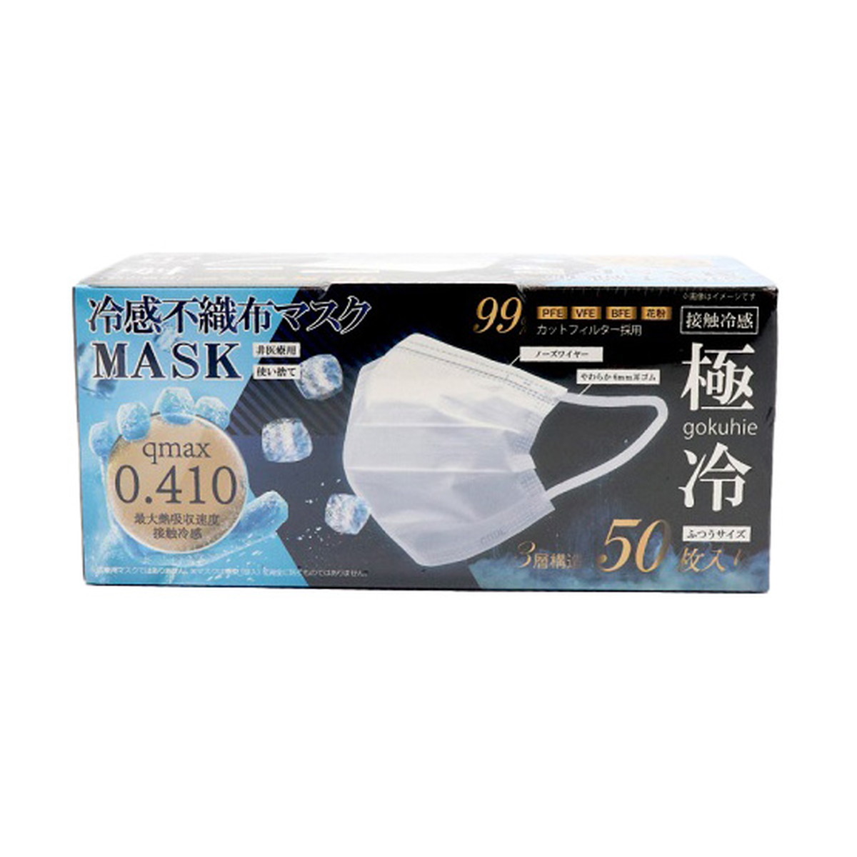 【送料お得・まとめ買い×9個セット】ヒロ・コーポレーション 冷感不織布マスク 極冷 ホワイト 50枚入 マスク