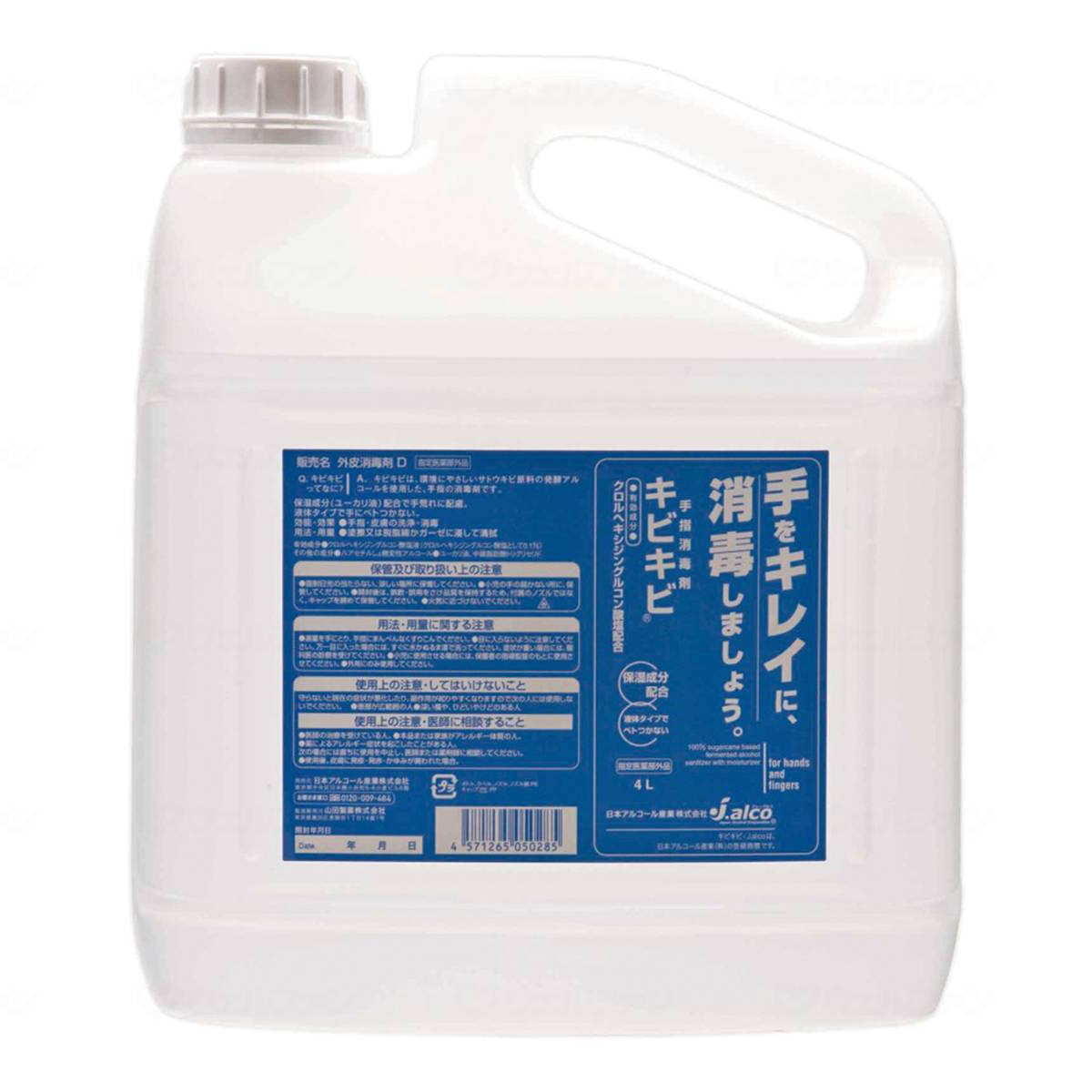 【送料お得・まとめ買い×2個セット】日本アルコール産業 キビキビ 手指消毒剤 4L 医薬部外品