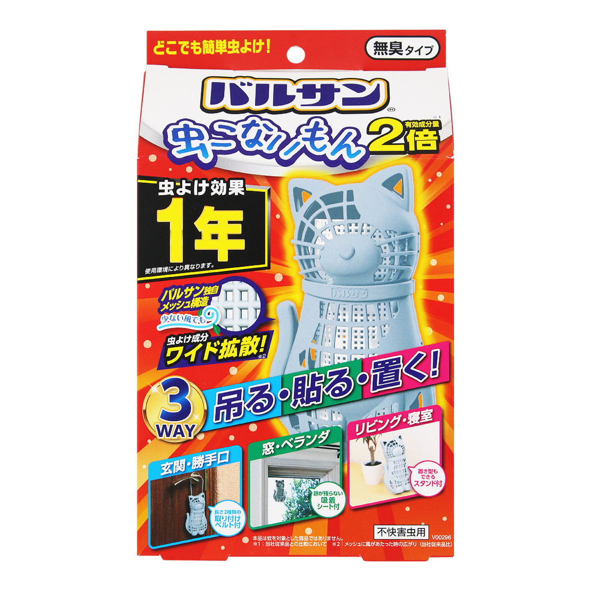 【送料お得・まとめ買い×7個セット】レック バルサン 虫こないもん 3WAY ネコ 1年用 無臭タイプ
