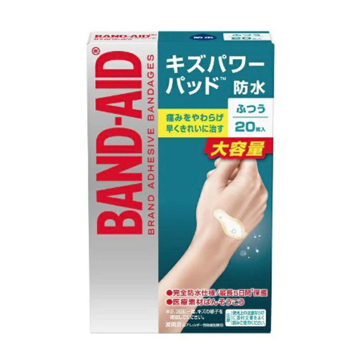【送料お得・まとめ買い×3個セット】ケンビュー kenvue バンドエイド キズパワーパッド ふつうサイズ 20枚入