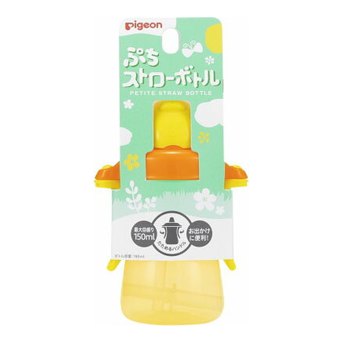 【送料お得・まとめ買い×7個セット】ピジョン Pigeon ぷちストローボトル ハニーイエロー 150ml 9ケ月頃から