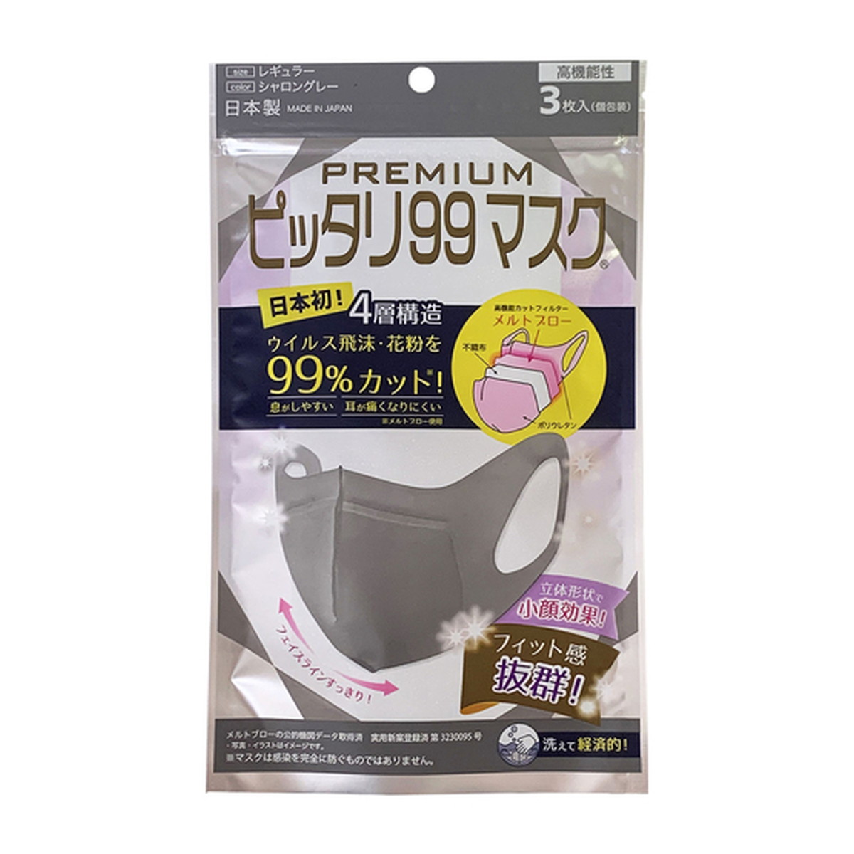 【送料お得・まとめ買い×13個セット】HADARIKI ピッタリマスク99 プレミアム シャロングレー 3枚入 マスク