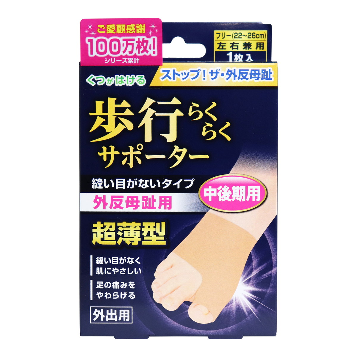 【送料お得・まとめ買い×9個セット】ミノウラ 足指小町 歩行らくらくサポーター 縫い目がないタイプ フリー 左右兼用 外反母趾保護固定用品