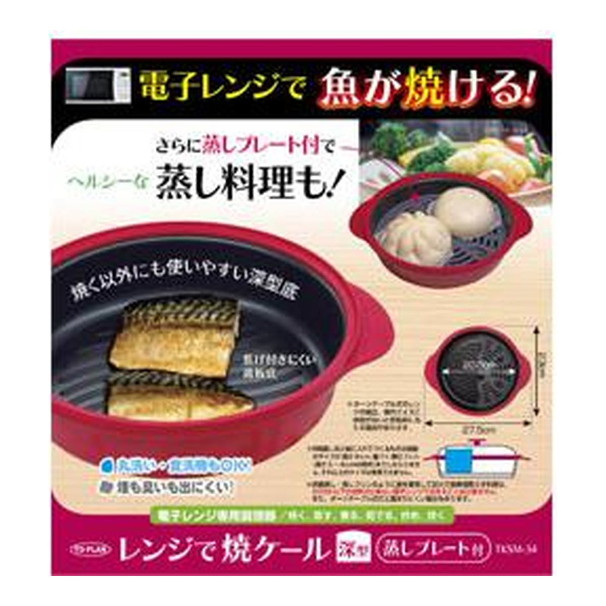 【送料お得・まとめ買い×11個セット】東京企画販売 トプラン TO-PLAN 電子レンジで焼ケール 深型 蒸しプレート付 TKSM-34 レンジ調理用品|ホームライフ