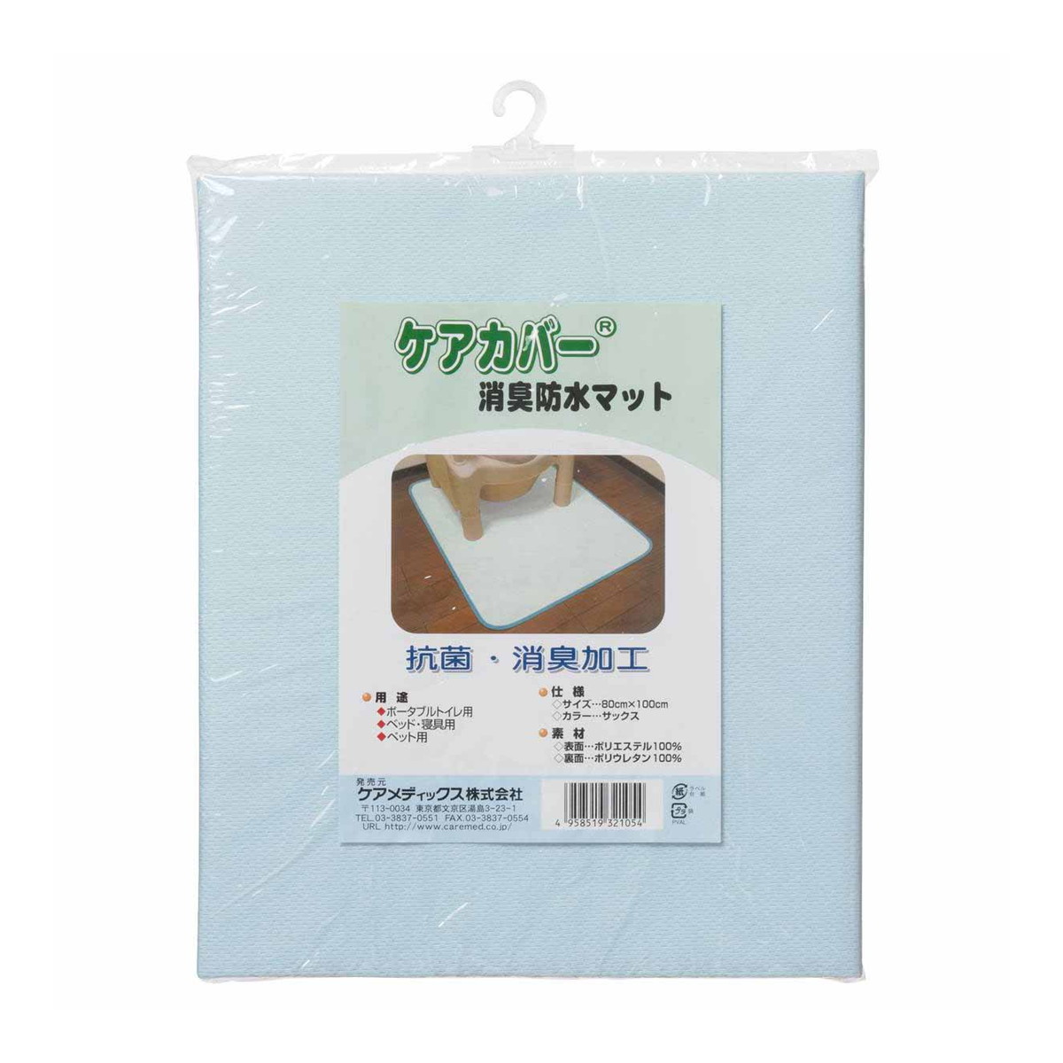 【あわせ買い2999円以上で送料お得】ケアメディックス ケアカバー 消臭防水マット サックス トイレ用マット 防水シーツ 介護用品