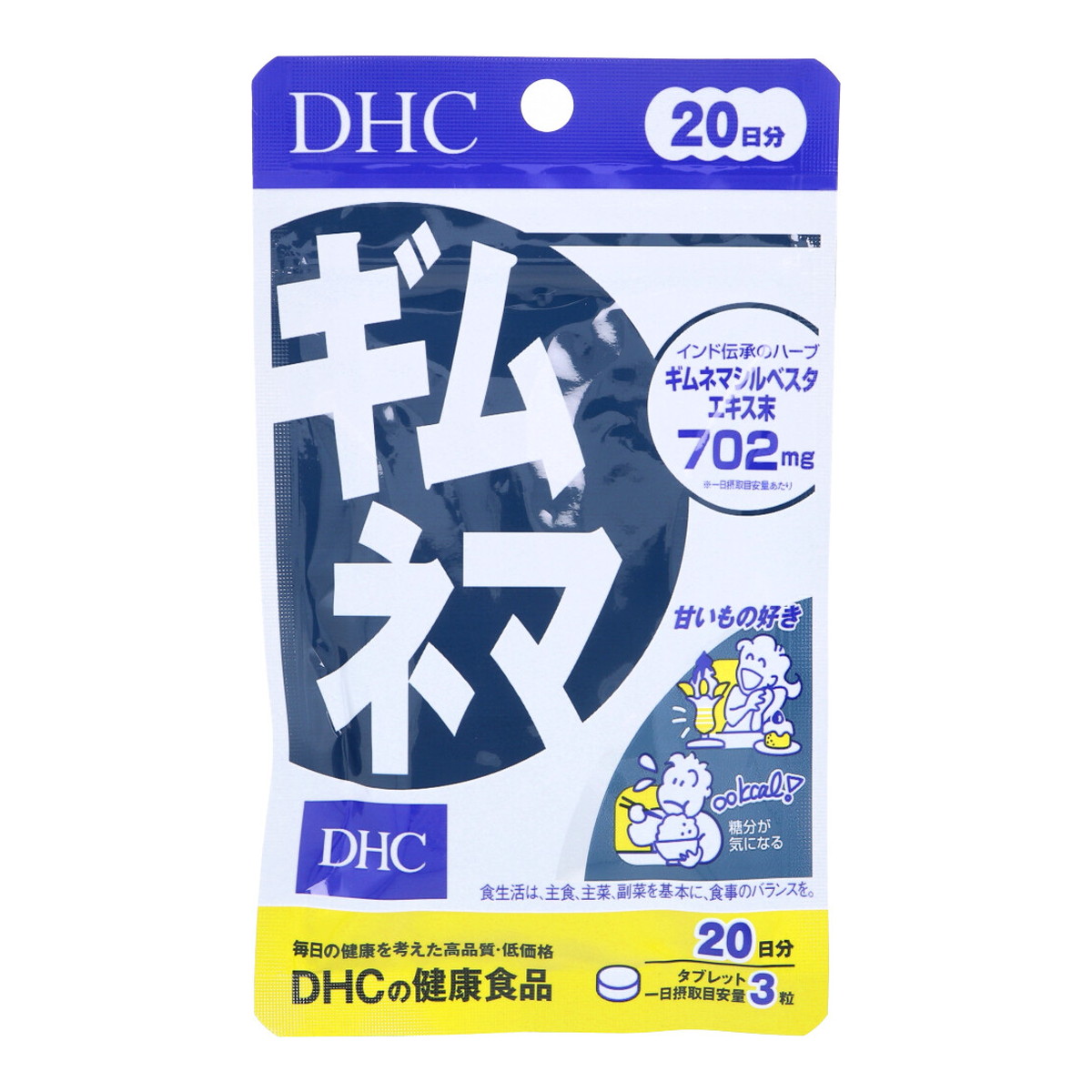 【送料お得・まとめ買い×13個セット】DHC 20日分 ギムネマ 60粒入 サプリメント