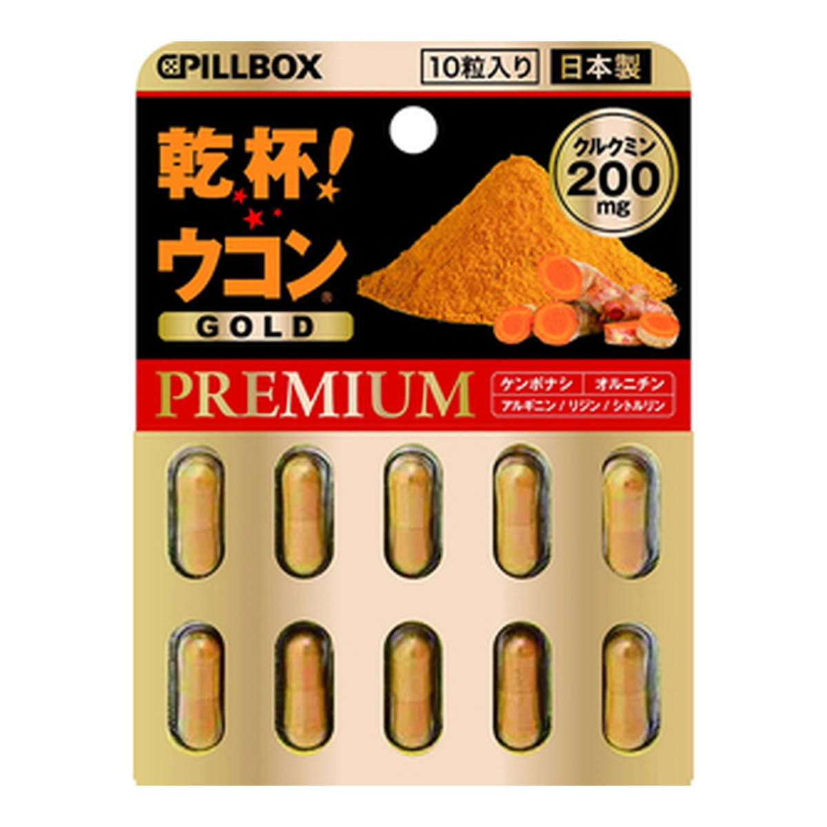 【送料お得・まとめ買い×3個セット】ピルボックス ジャパン 乾杯! ウコン GOLD PREMIUM 10粒