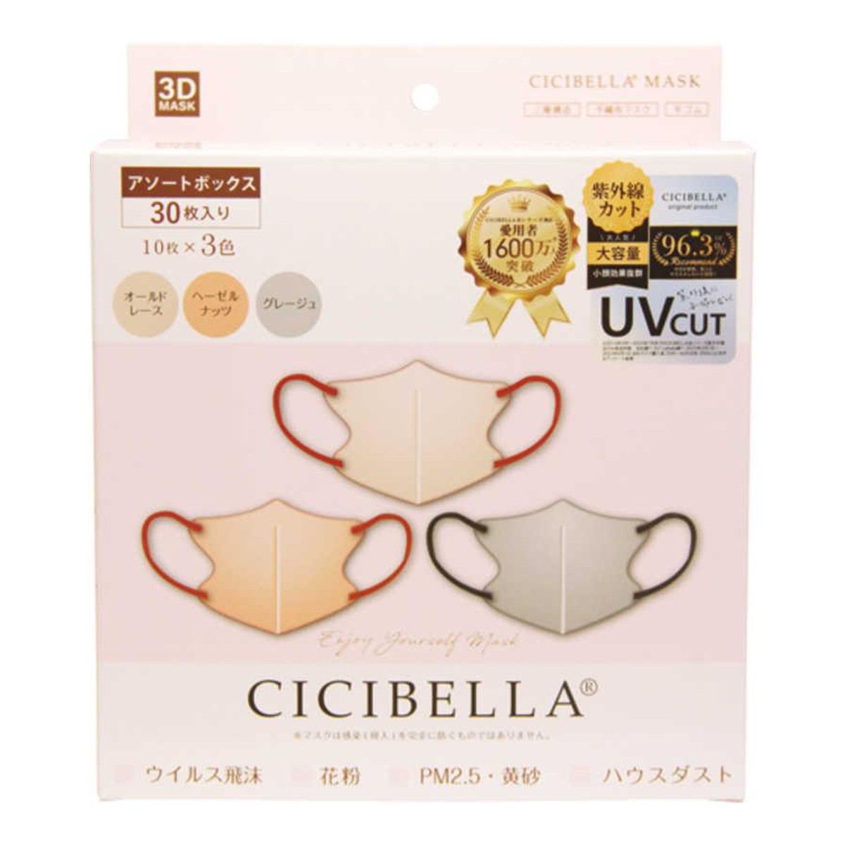 【送料お得・まとめ買い×9個セット】CICIBELLA シシベラ 3D マスク アソートボックスC グレージュ ヘーゼルナッツ オールドレース 10枚 × 3色
