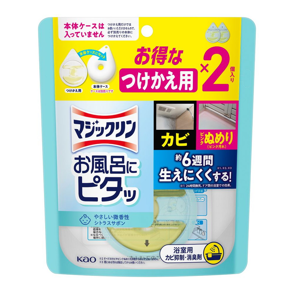 【送料お得・まとめ買い×11個セット】マジックリン お風呂にピタッ シトラスサボンの香り つけかえ用 2個入 浴室用 カビ抑制・消臭剤 花王 ※本体ケースは別売りです|ホームライフ