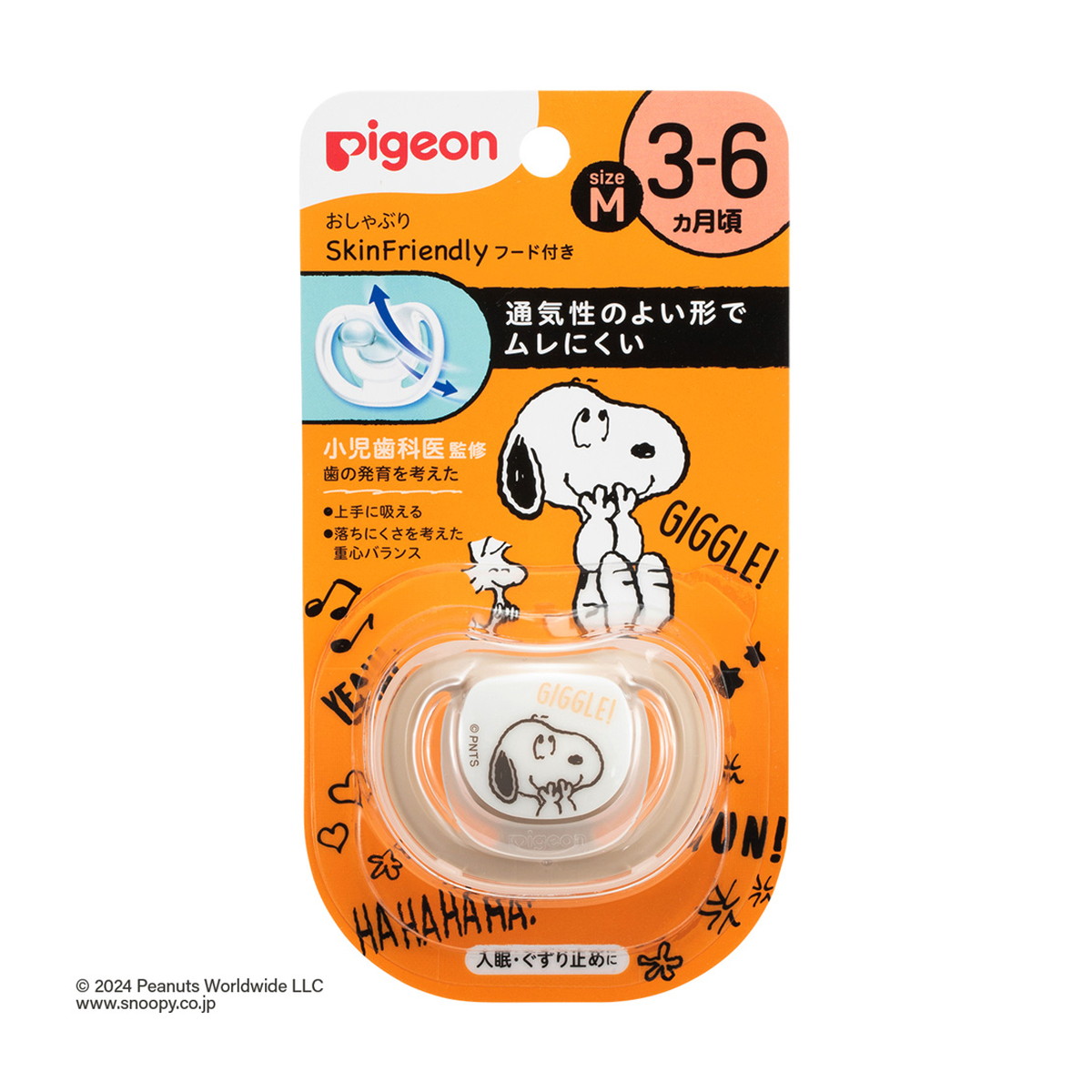 【送料お得・まとめ買い×11個セット】ピジョン おしゃぶり SkinFriendly スキンフレンドリー 3-6ヵ月頃 Mサイズ スヌーピー柄