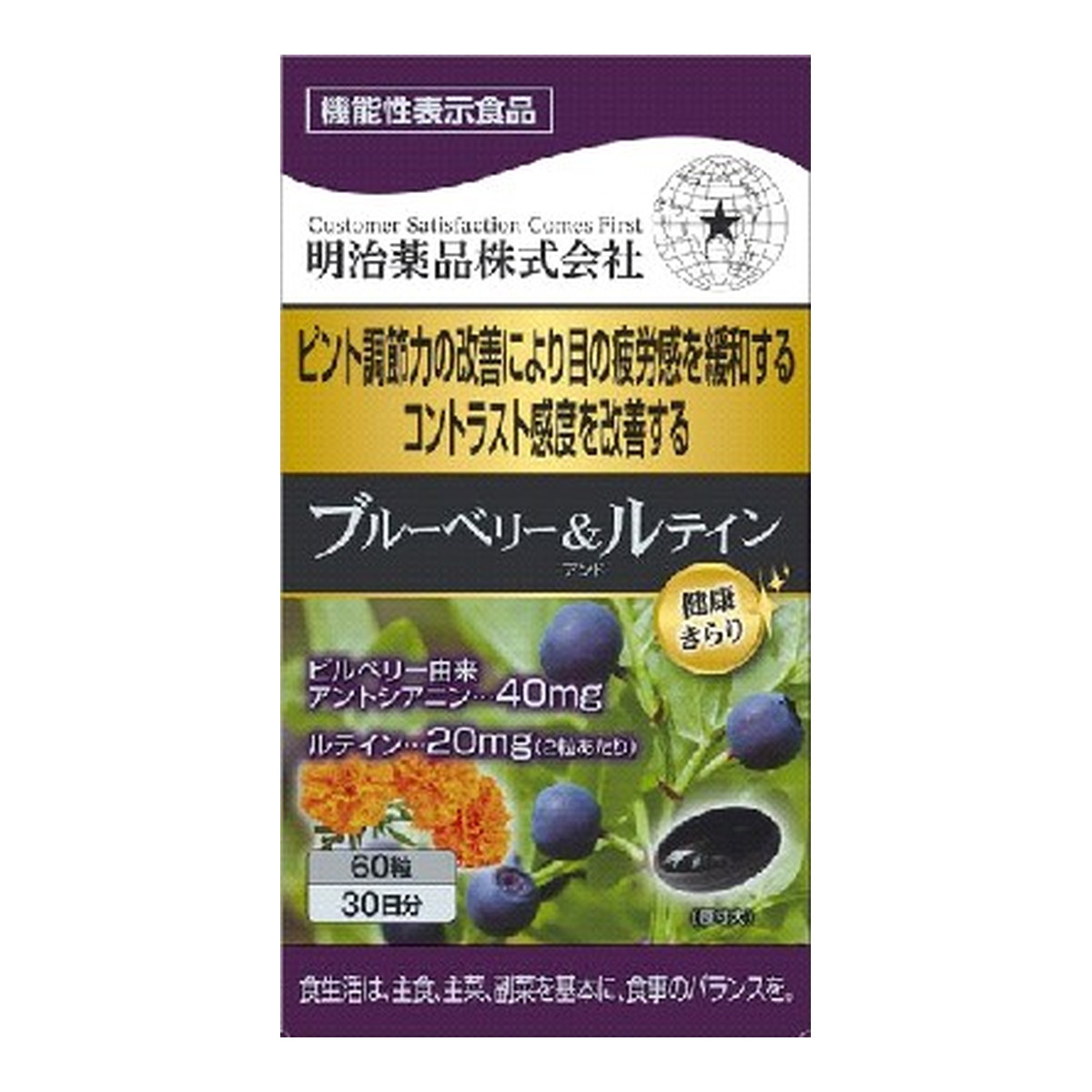 【送料お得・まとめ買い×13個セット】明治薬品 健康きらり ブルーベリー&ルテイン 60粒|ホームライフ