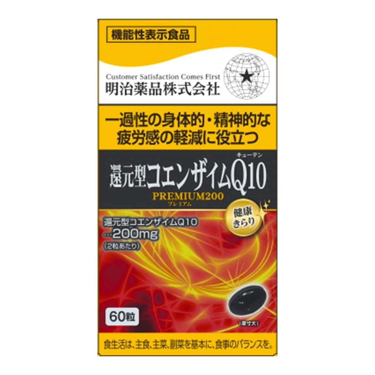 【送料お得・まとめ買い×13個セット】明治薬品 健康きらり 還元型 コエンザイムQ10 PREMIUM200 機能性表示食品 60粒入|ホームライフ