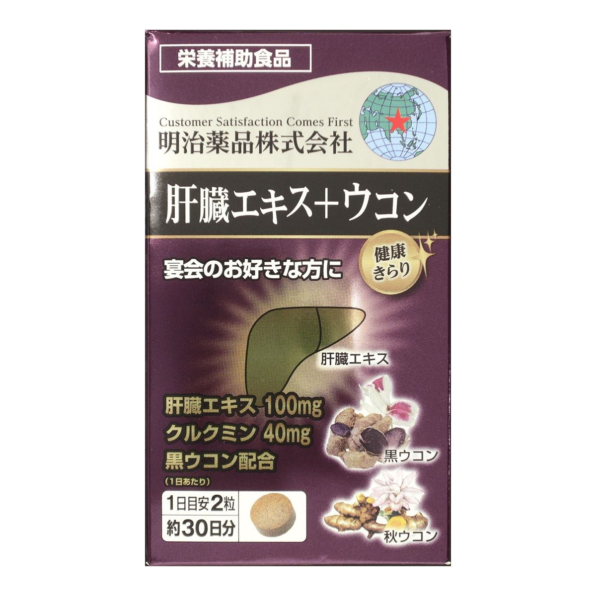 【送料お得・まとめ買い×3個セット】明治薬品 健康きらり 肝臓エキス+ウコン 60粒入 栄養補助食品