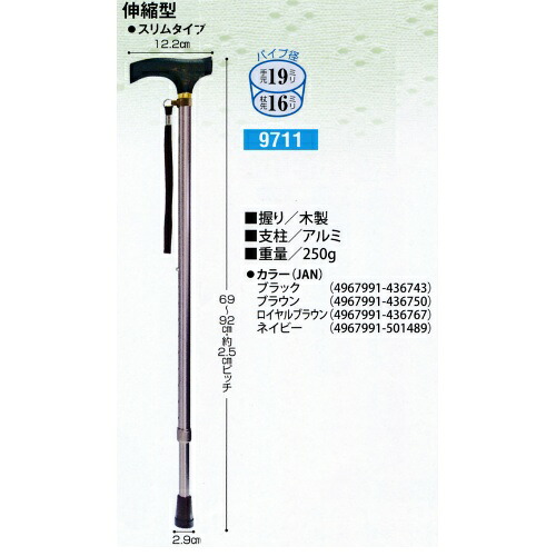 【送料お得・まとめ買い×9個セット】夢ライフステッキ 伸縮型(スリムタイプ) ブラウン 1本入長く握っていても、指が痛くなりにくいグリップです。|ホームライフ
