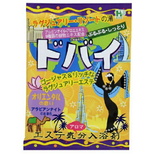 【送料込】エステ気分 アロマ入浴剤　ドバイ 40g×128個セット