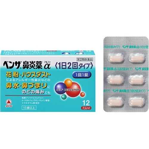 楽天市場 第 2 類医薬品 ベンザ鼻炎薬a 1日2回タイプ 12錠 R ホームライフ