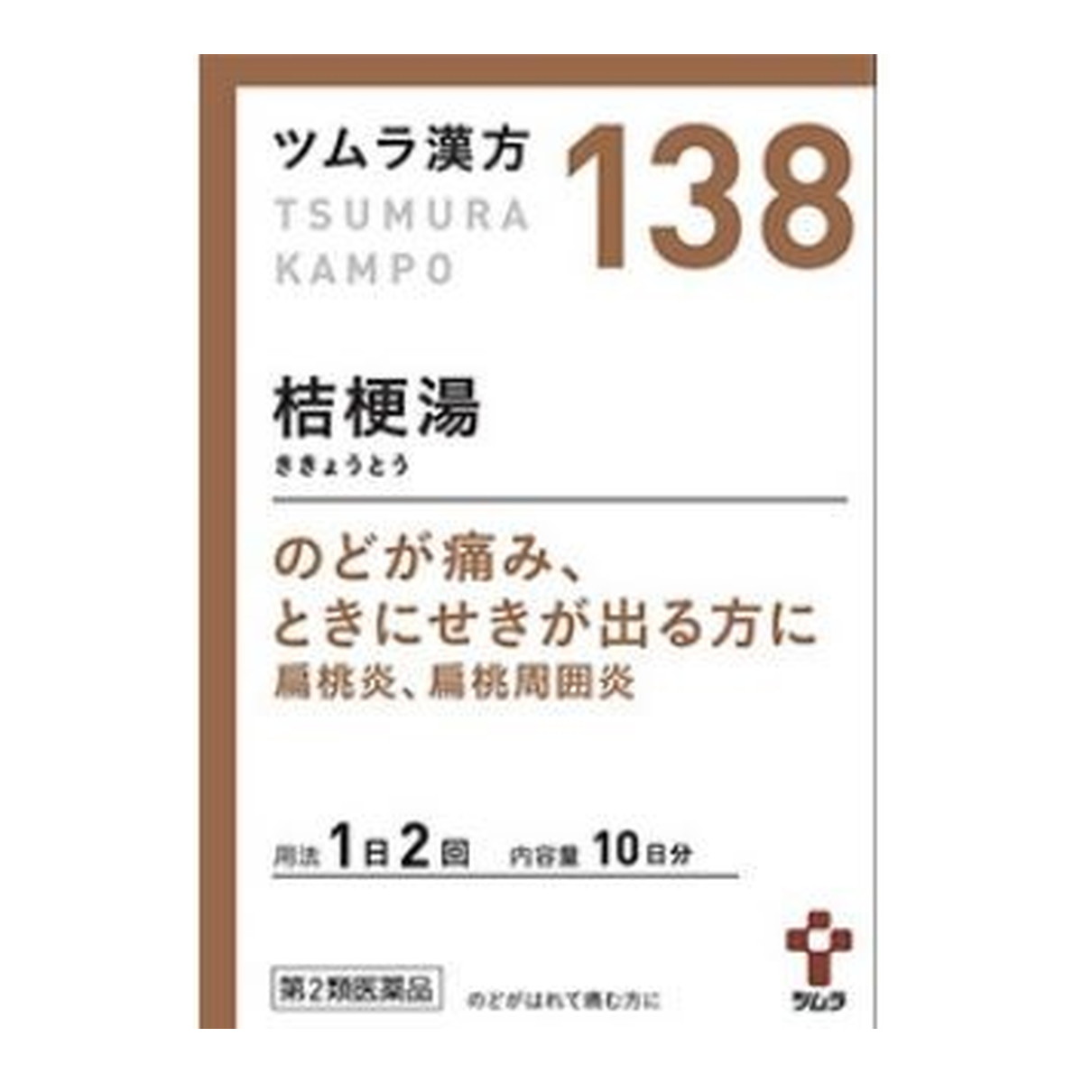 ツムラ漢方 桔梗湯エキス 顆粒 包入 ファッションデザイナー