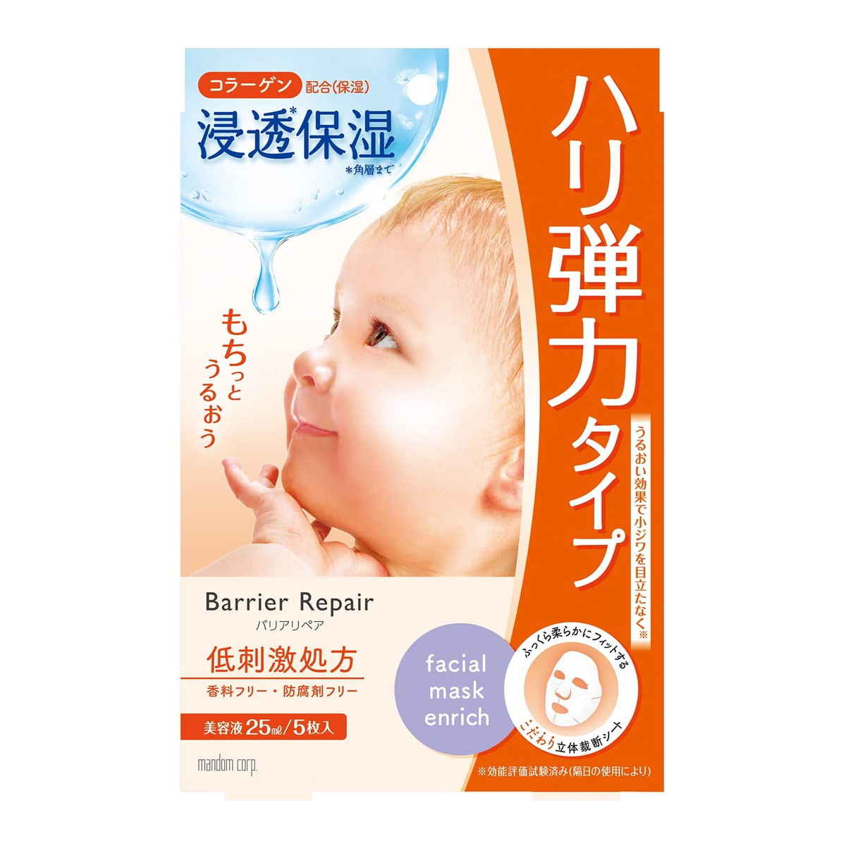 楽天市場】【最大半額！令和セール】マンダム バリアリペア