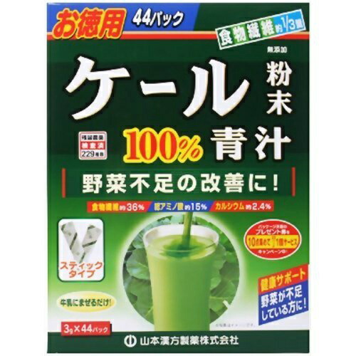 【送料お得・まとめ買い×3個セット】山本漢方製薬 ケール粉末　お徳用 3ｇ×44包