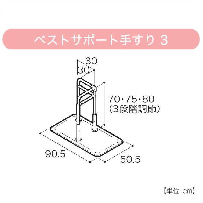 幅広type 【シコク】 ベストサポート手すり / 固定具付 / 625-045 長さ