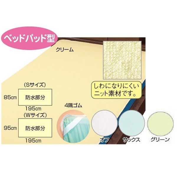 綿混パイルベッドパット型 防水シーツ Ｓ