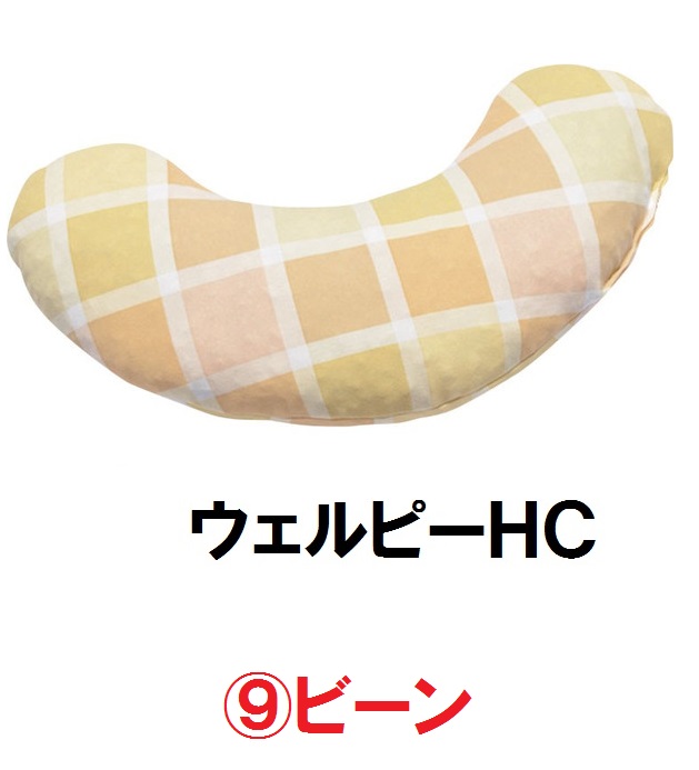 【タイカ】　ウェルピーHC / PC-HC-B3　ビーン (体位保持/変換/体圧分散/床ずれ/ポジショニング/血行/通気/ムレ)　161-Ｐ0270
