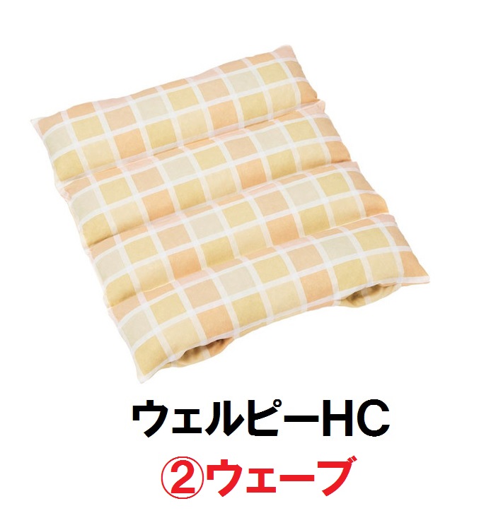 【タイカ】　ウェルピーHC/PC-HC-W1　ウェーブ (体位保持/変換/体圧分散/床ずれ/ポジショニング/血行/通気/ムレ)　161-Ｐ0270 11,207円
