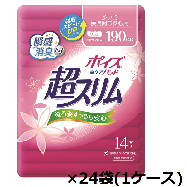 ポイズ肌ケアパッド超スリム 多い時 長時間も安心用 80737→88105 14枚×24袋 1ケース 吸水量 【SALE／56%OFF】