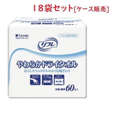 1ケースまとめ買い 業務用 やわらかドライタオル 92079 リフレ 60枚入×18袋 1ケースまとめ買い 業務用 やわらかドライタオル