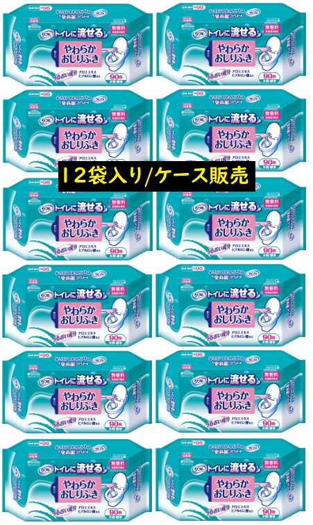 1ケースまとめ買い【リブドゥコーポレーション】リフレ トイレに流せるやわらかおしりふき 無香料 92078 90枚入×12袋