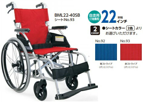 軽さ 車椅子自走用 BML22-40SB ホンブルグ帽タイア（否はち切れる） 折りたたみ可 ダンス楽隊式しり押し打ちきり【非課税】 カワムラサイクル 製造会社直送