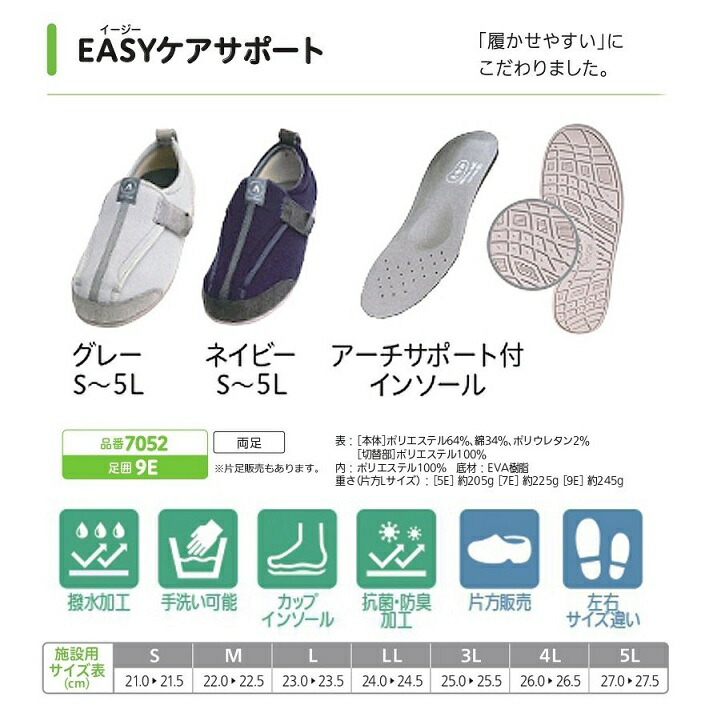 EASYケアサポート70529E/S~5Lグレー/ネイビー