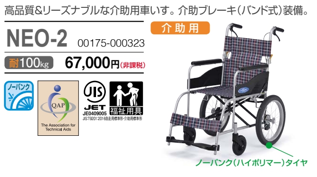 日進医療機器 車椅子 neo-2 nissin equaljustice.wy.gov