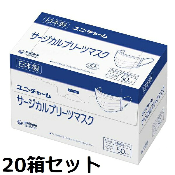 ユニ惹き付ける サージカルプリーツマスク ふつう大いさ 白いこと 50枚×20箱書き割り 1容れもの