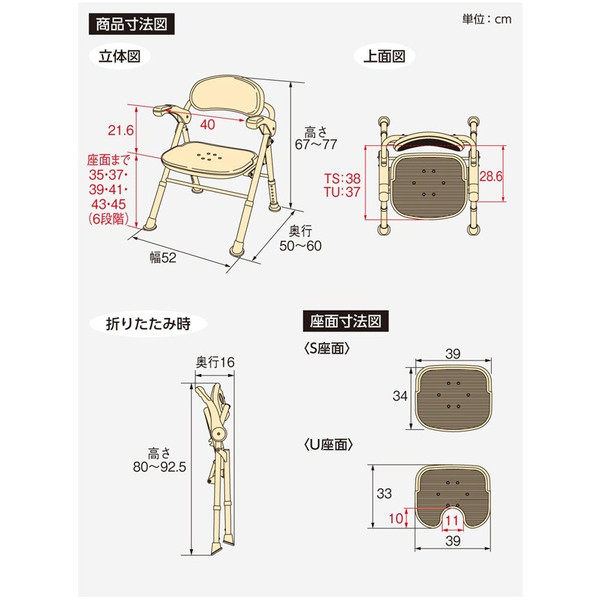 使わないときはすっきり収納 安寿 折りたたみシャワーベンチ TU お値打ち価格で 座面U型