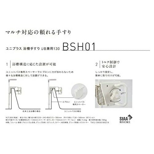 幸和製作所ユニプラス浴槽手すりUB兼用130/BSH01ホワイト