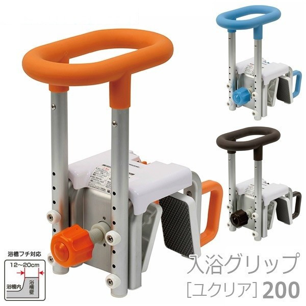 パナソニックエイジフリー 浴する手持ち部分 ユクリア 200 PN-L12012 オレンジ色/青碧/モカ赤銅色 浴する用手摺り 湯ぶね 風呂場 介護