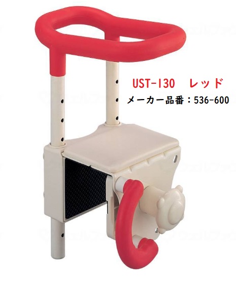 楽天市場 アロン化成 安寿 高さ調節付浴槽手すり Ust 130 レッド 536 600 介護用品 手すり お風呂手すり お風呂 浴室 介護 介護用 介護浴 介護もーる 介護用品専門店