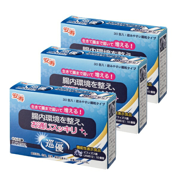 〈まとめ買い〉【安寿】 巡優 LKM512 （ビフィズス菌加えること） 1g×30包入 3箱書き割り ポリアミンをつくるLKM512 アロン化成 534-512