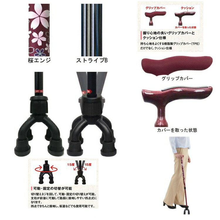楽天市場 島製作所 四点可動式オン オフさん 77mc C5 桜エンジ 77mc S4 ストライプb 杖 ステッキ 4点杖 多点杖 非課税 介護もーる 介護用品専門店