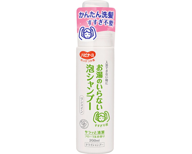 ハビナース お湯のいらない泡シャンプー 1本 200mL ピジョン 11042→1018699 拭き取るだけ 湯浴み 御手伝い 介護 防災 飾り気のない世話をする