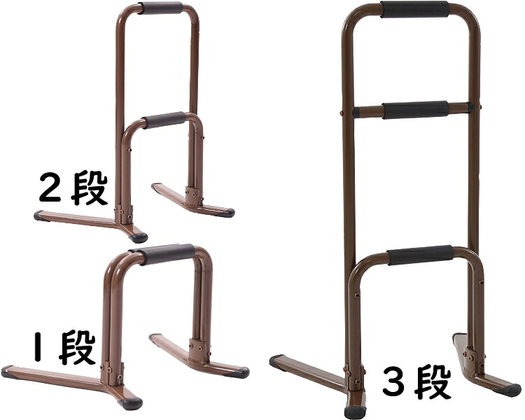 楽々健　立ち上がり補助手すり　1段/2段/3段　ブラウン　介護　簡易手すり